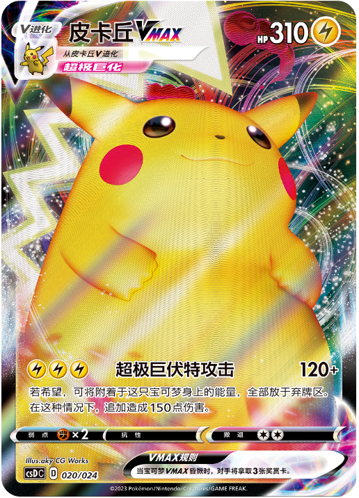 Megaball 2023 - Simplified Chinese (China)