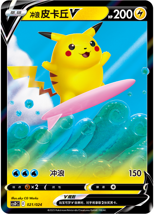 Megaball 2023 - Simplified Chinese (China)