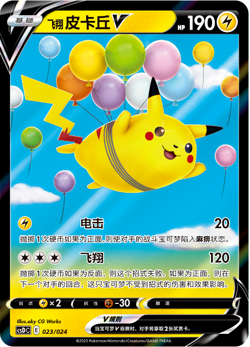 Megaball 2023 - Simplified Chinese (China)