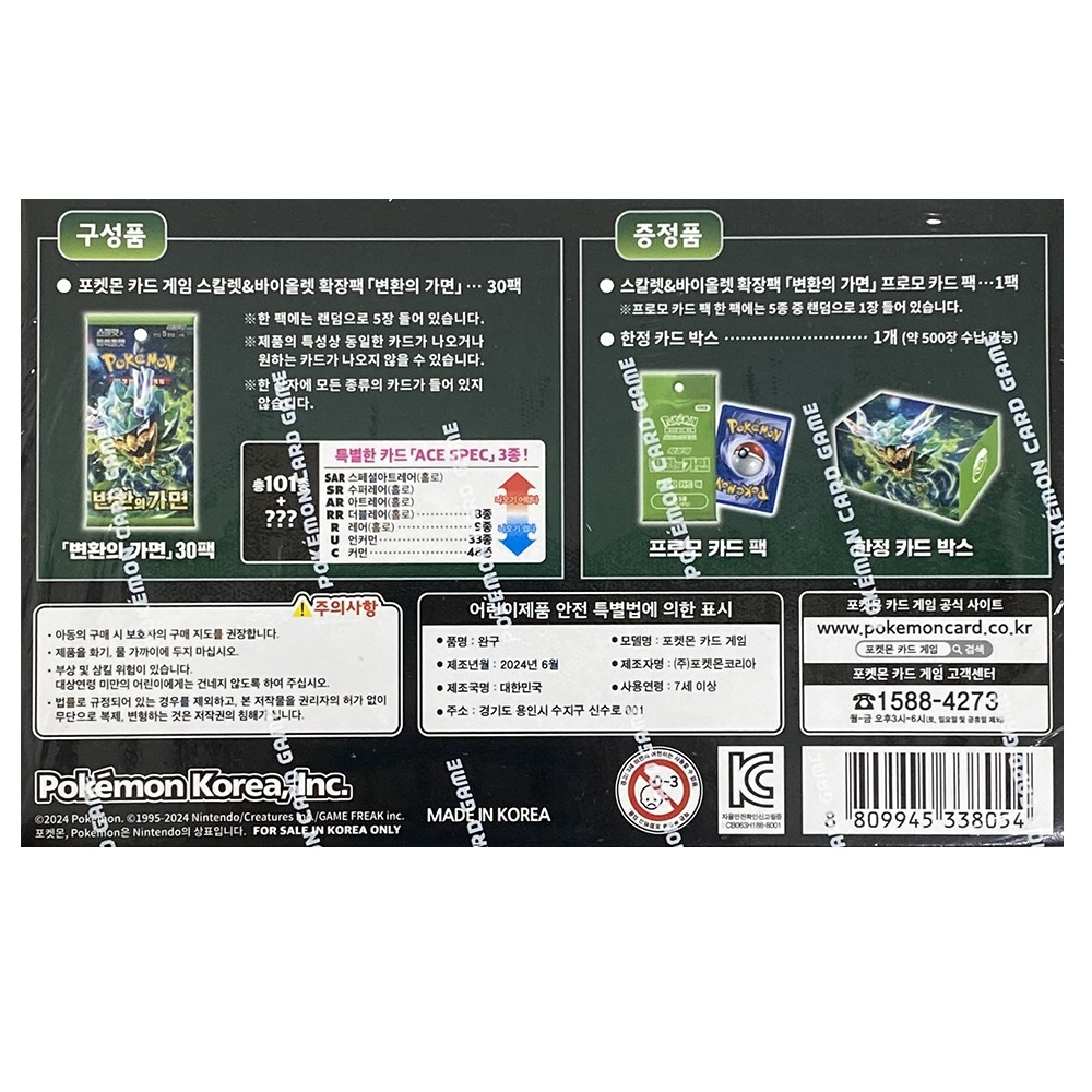 Mask Of Change Special Box / Promotional Box (Koreaans) Inclusief Promo Booster Pack sv6