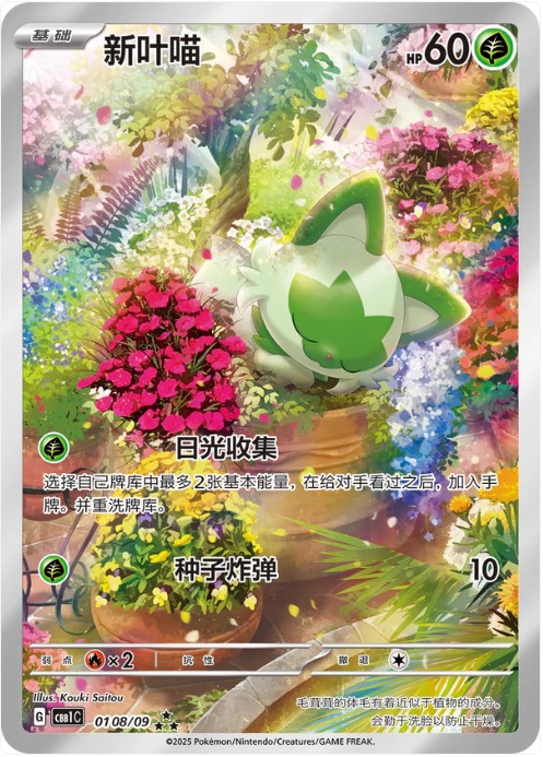 Pokémon Gem Booster Box (Simplified Chinese) met 15 booster packs en 4 kaarten per pack.