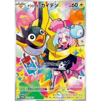 Een exclusieve Pokémon TCG-promokaart van Iono, afgebeeld in levendige kleuren, met een dynamisch ontwerp en holografische details.